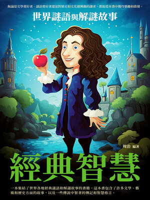 cover image of 經典智慧